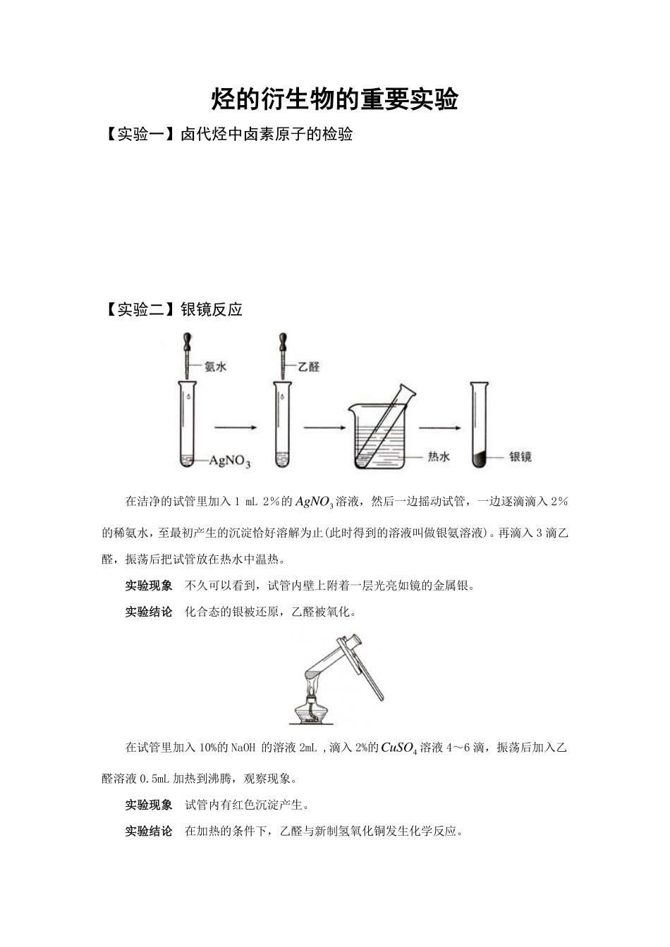 第10讲 烃的衍生物的重要实验.pdf_第1页
