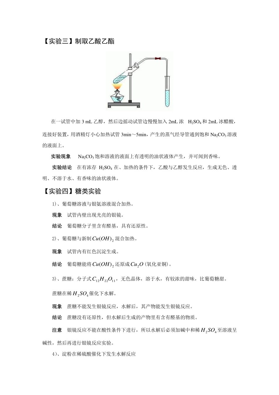 第10讲 烃的衍生物的重要实验.pdf_第2页