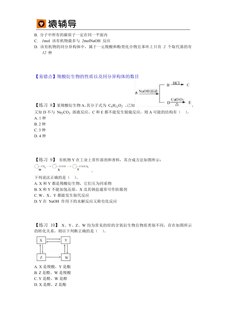 第11讲 易错题醛 羧酸 羧酸衍生物(4) .pdf_第3页