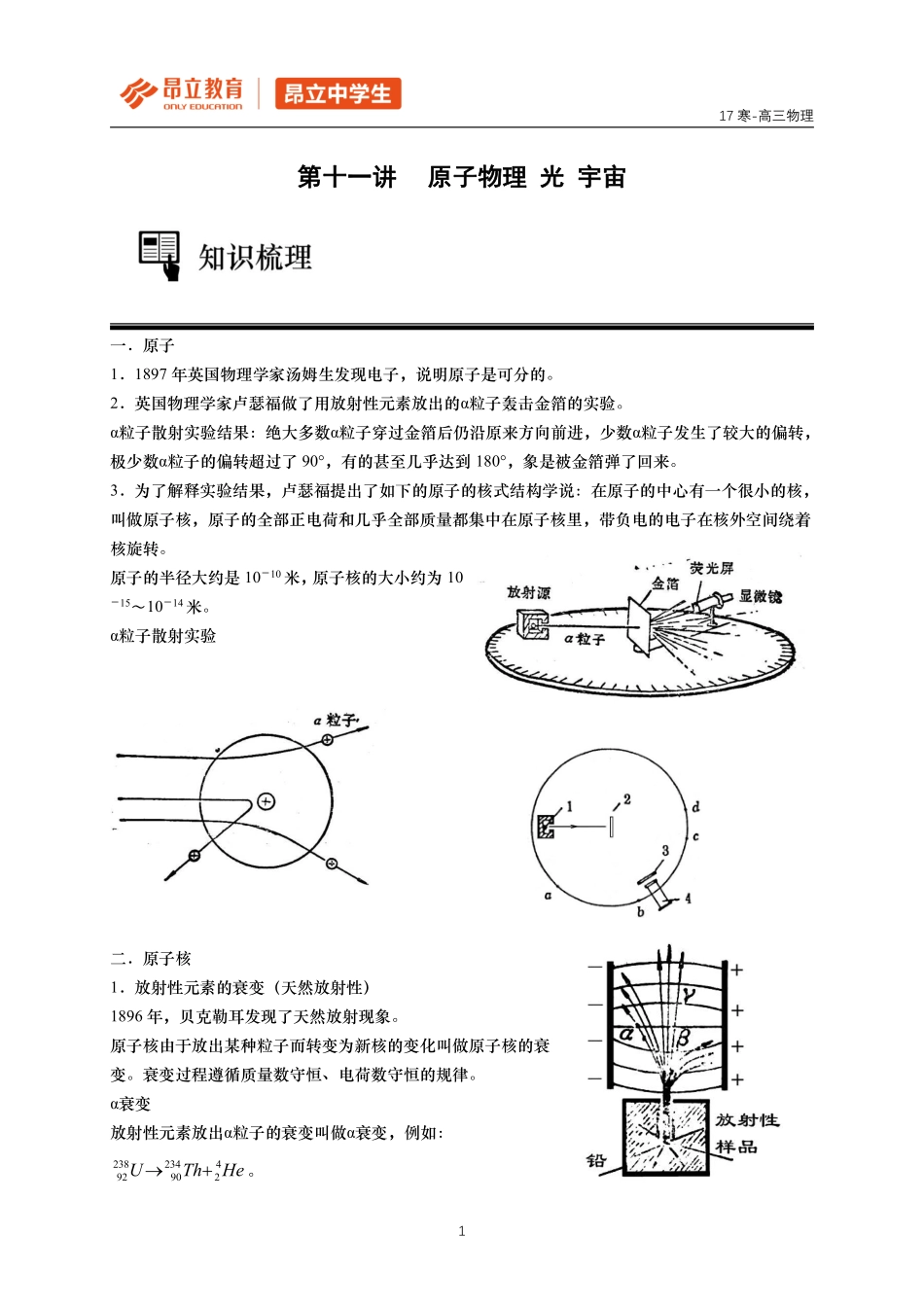 第11讲原子物理、光、宇宙.pdf_第1页