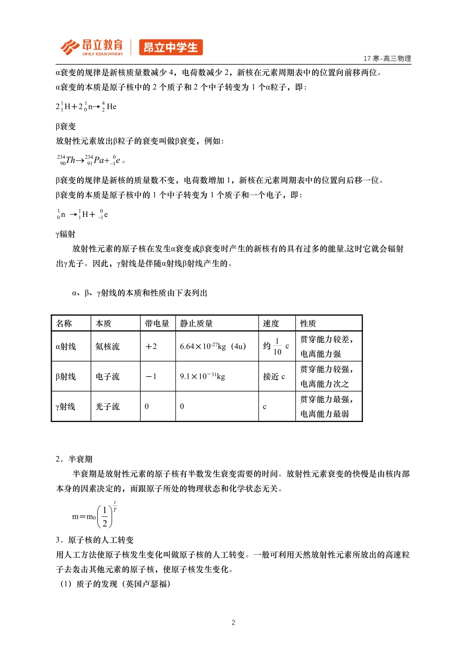 第11讲原子物理、光、宇宙.pdf_第2页