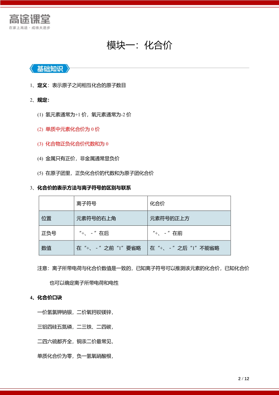第12讲化学式与化合价pdf.pdf_第2页