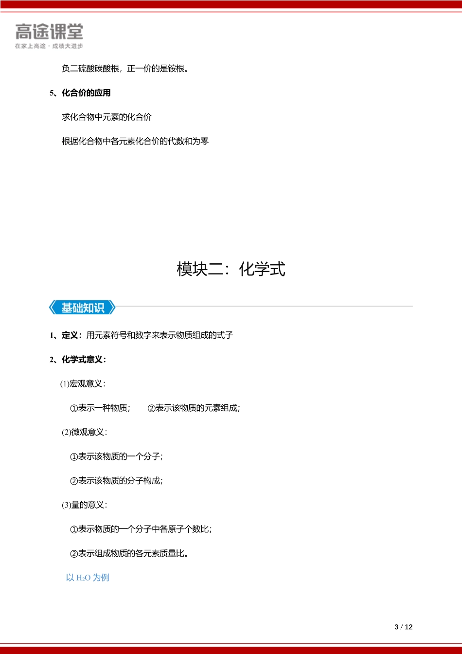 第12讲化学式与化合价pdf.pdf_第3页