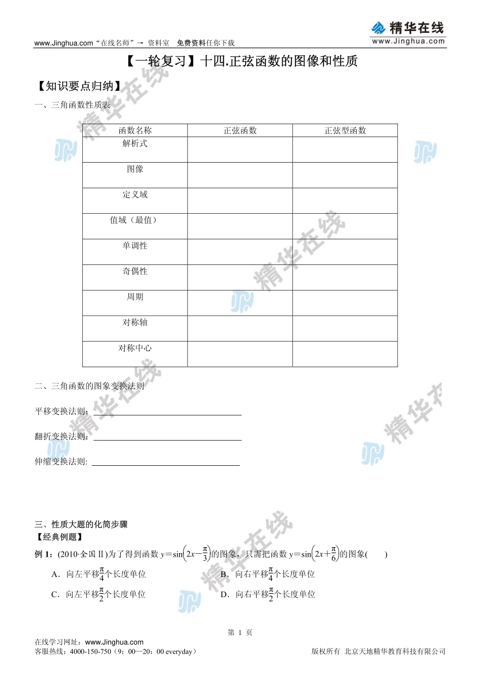 第14讲 【一轮复习】正弦函数的图像和性质.pdf_第2页