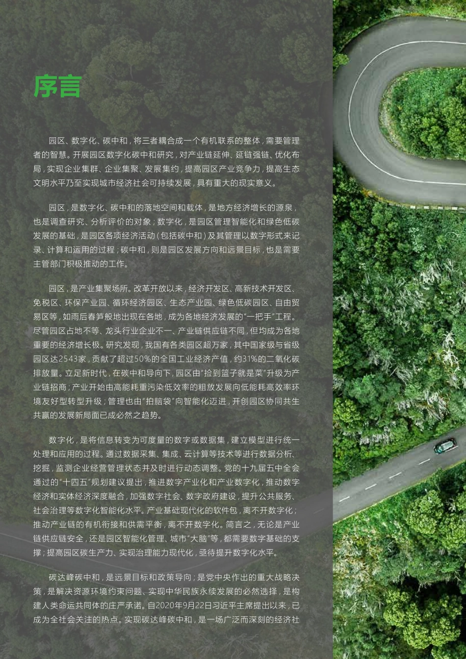 阿里云：数字化与碳中和：园区篇(1).pdf_第3页