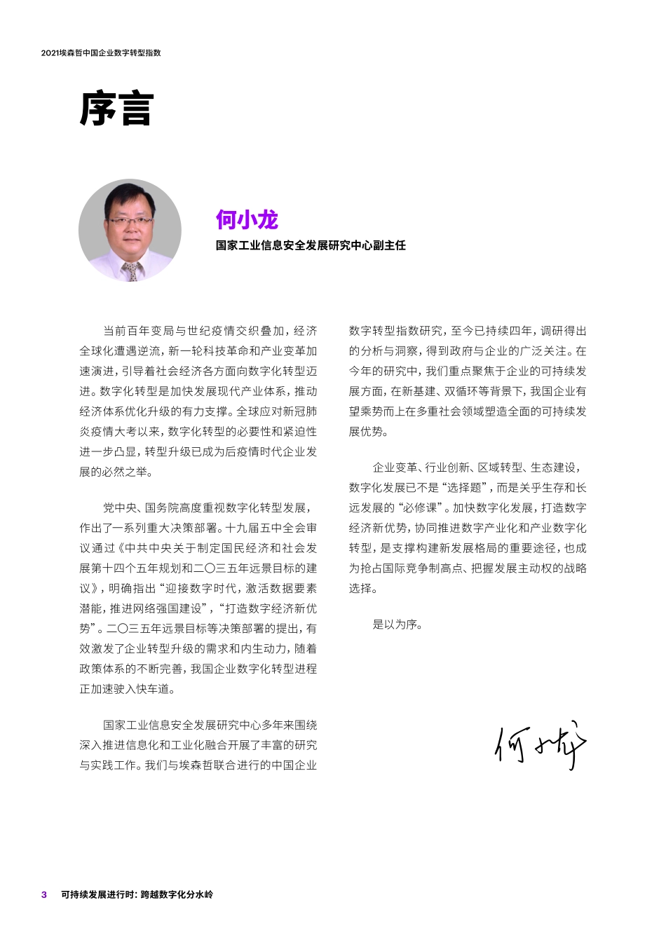 埃森哲中国企业数字转型指数2021(1).pdf_第3页