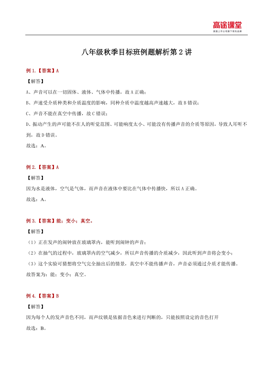 八年级秋季目标班例题解析第2讲.pdf_第1页