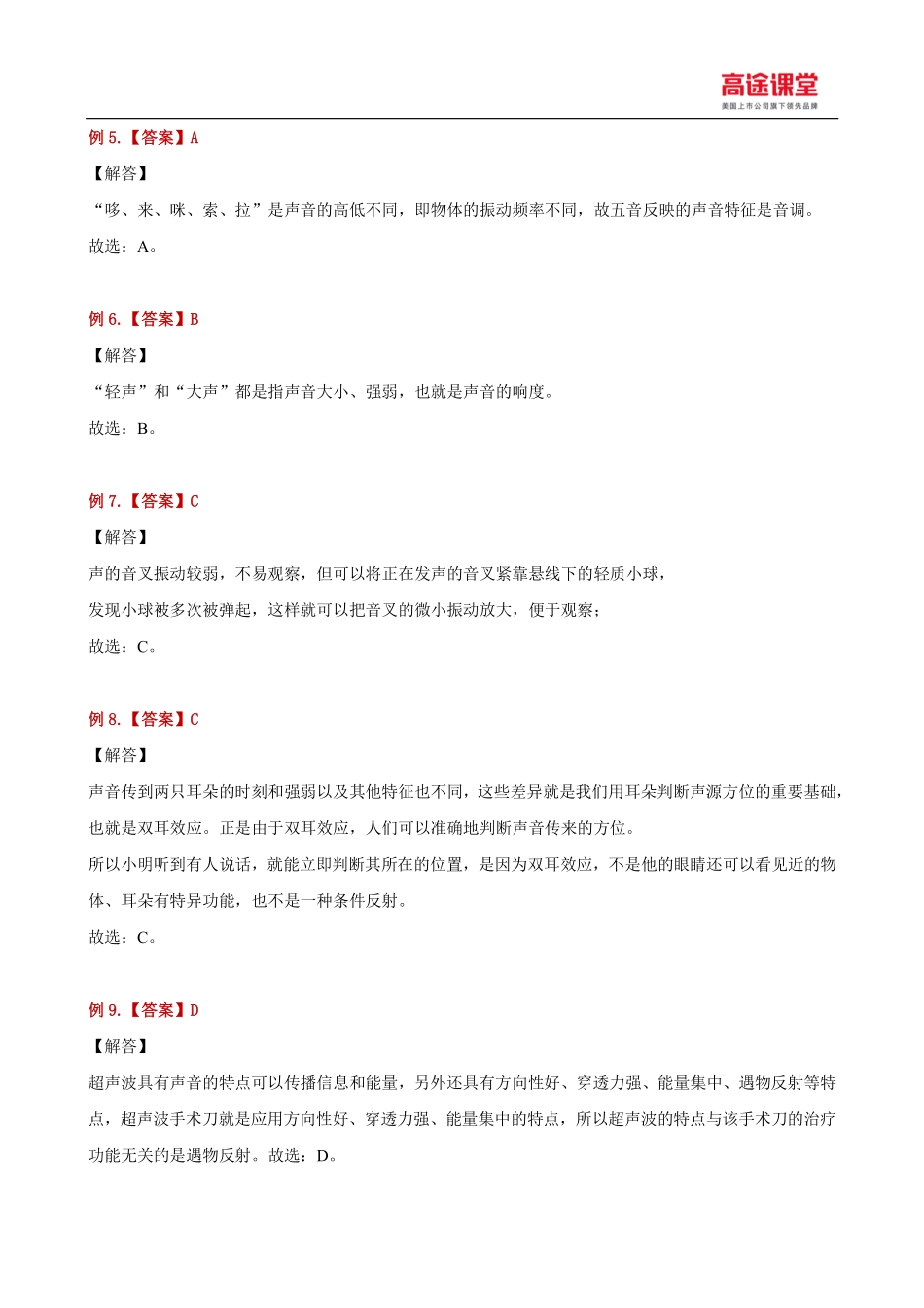 八年级秋季目标班例题解析第2讲.pdf_第2页