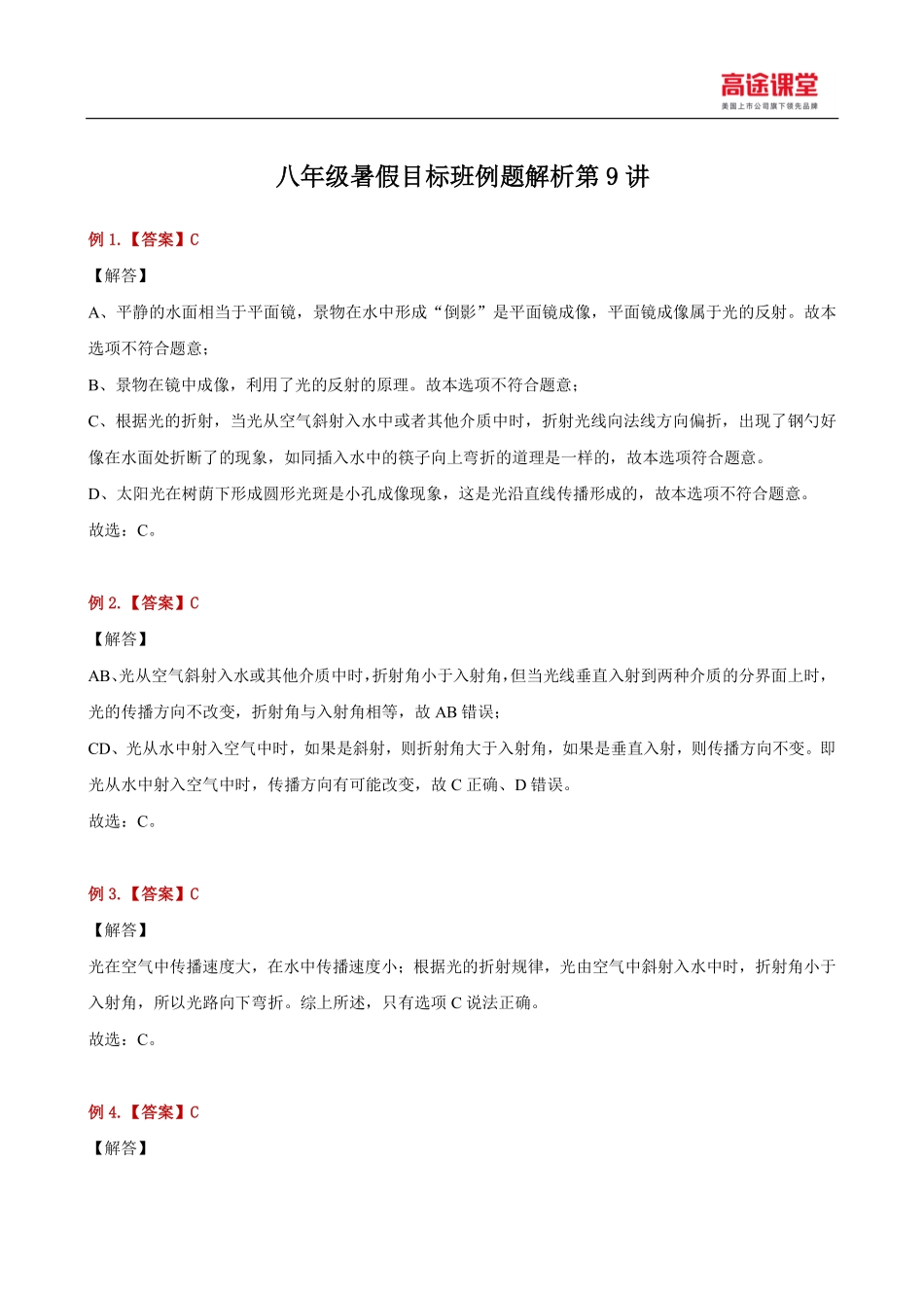 八年级暑假目标班例题解析第9讲(1).pdf_第1页