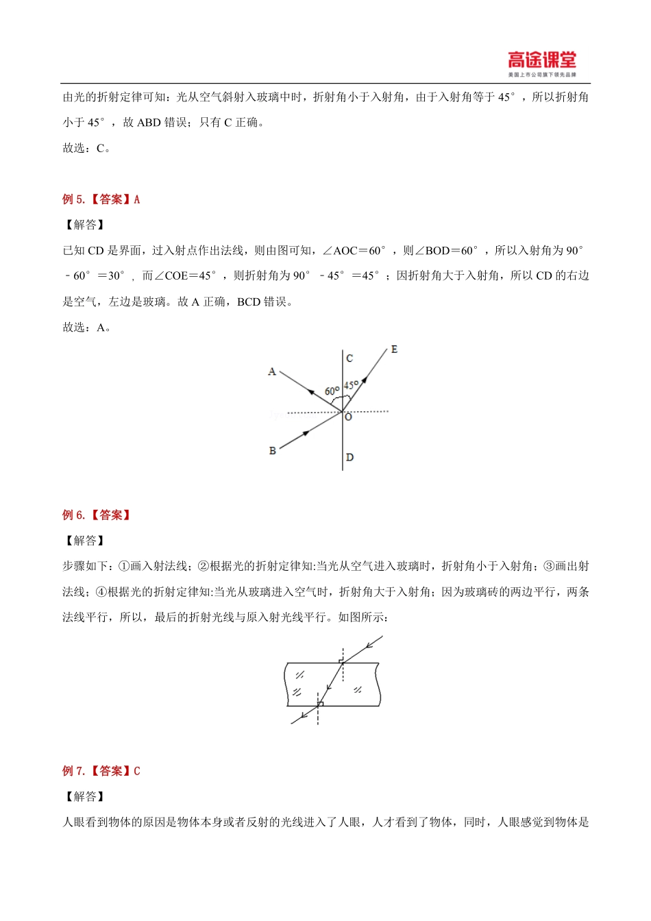 八年级暑假目标班例题解析第9讲(1).pdf_第2页