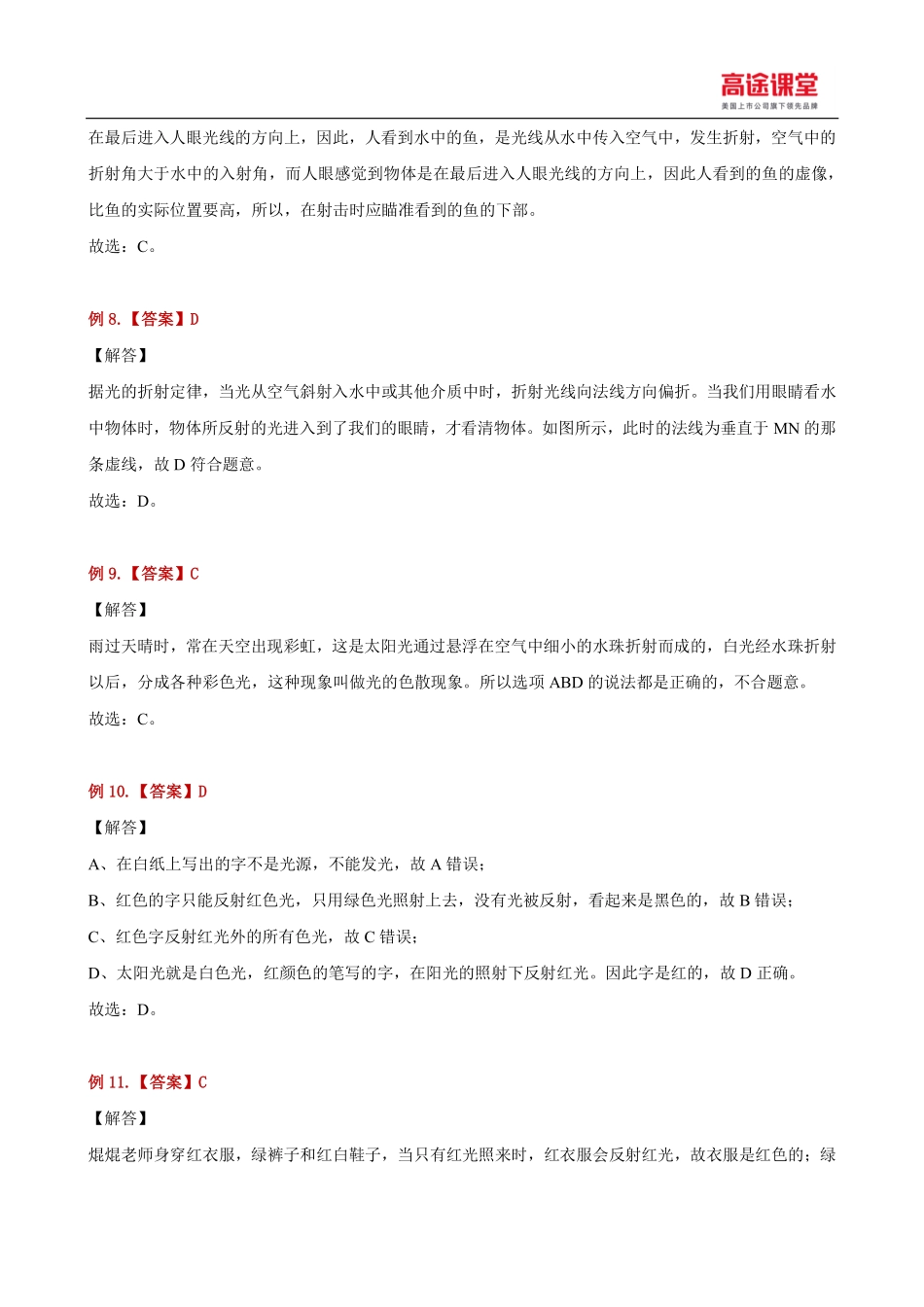 八年级暑假目标班例题解析第9讲(1).pdf_第3页