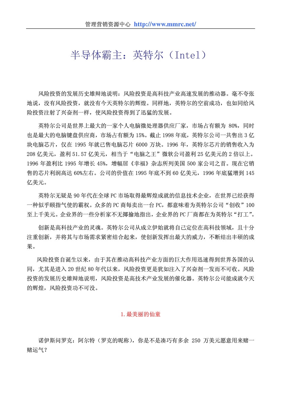 半导体霸主：英特尔（Intel）(1).pdf_第1页