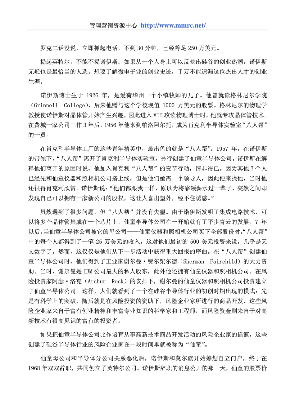 半导体霸主：英特尔（Intel）(1).pdf_第2页