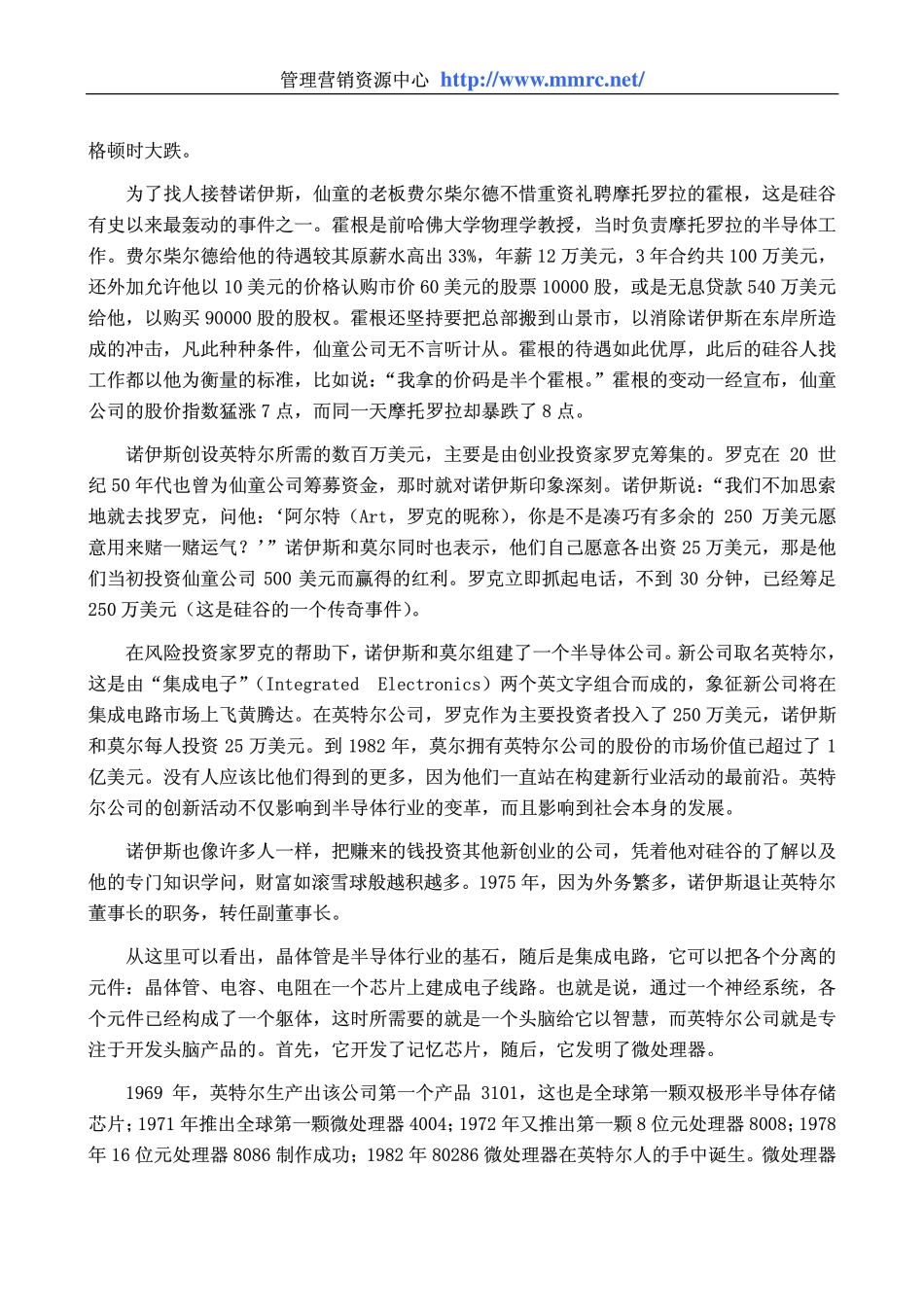 半导体霸主：英特尔（Intel）(1).pdf_第3页