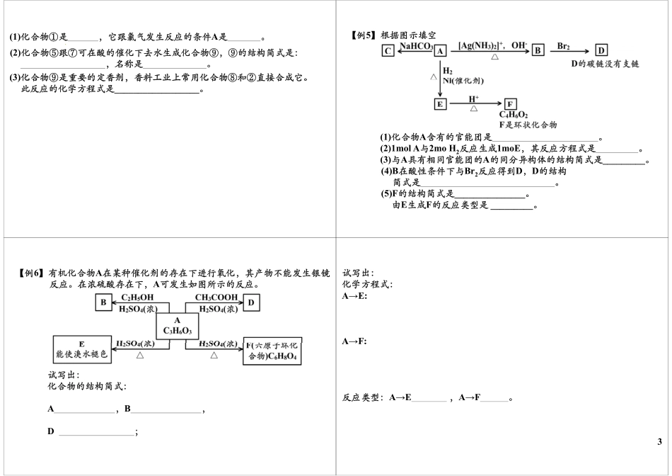 高考有机推断及合成经典例题欣赏（二）.pdf_第3页