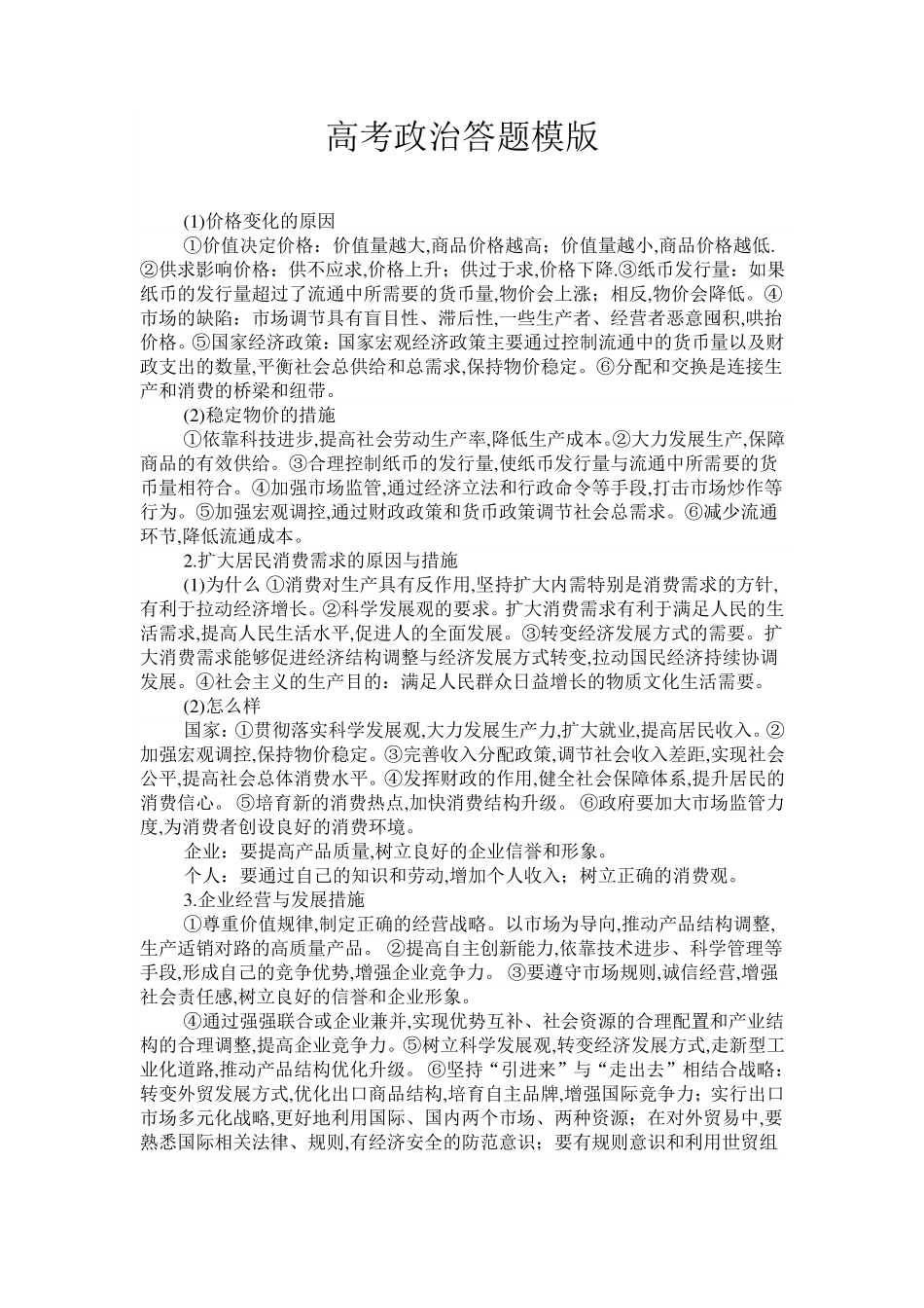 高考政治答题模板【教育盘jiaoyupan.com】.pdf_第1页