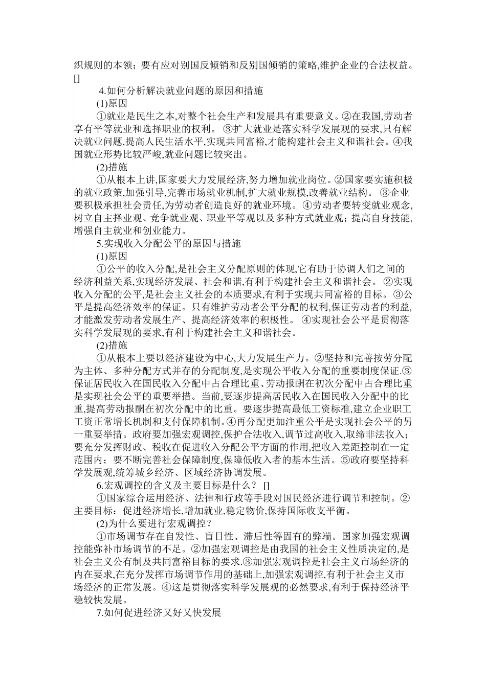 高考政治答题模板【教育盘jiaoyupan.com】.pdf_第2页