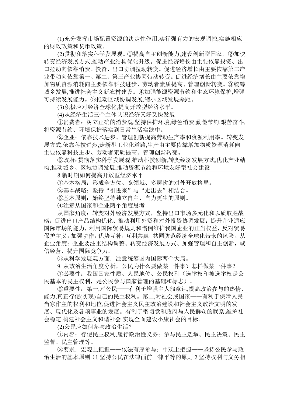 高考政治答题模板【教育盘jiaoyupan.com】.pdf_第3页