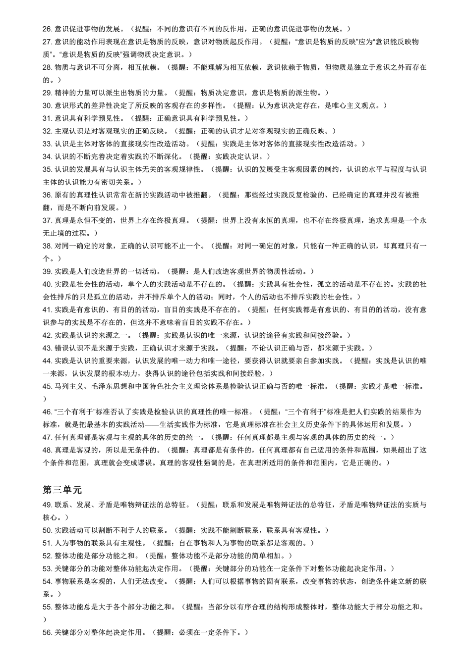 高考政治哲学知识易错点100个【教育盘jiaoyupan.com】.pdf_第2页