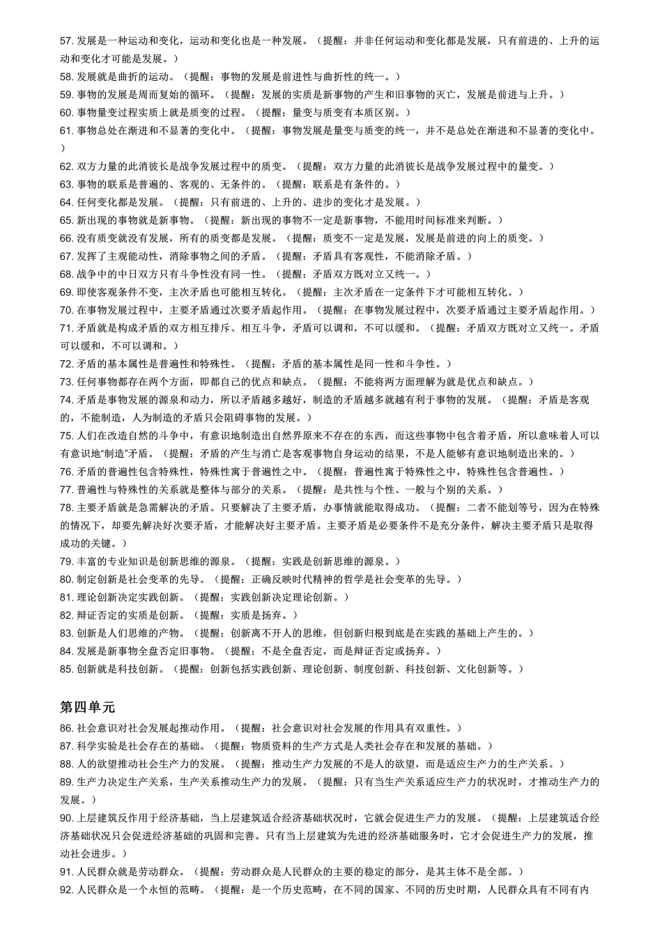 高考政治哲学知识易错点100个【教育盘jiaoyupan.com】.pdf_第3页