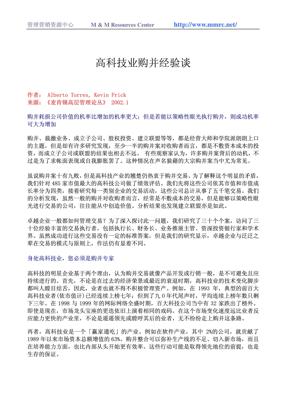 高科技业购并经验谈(1).pdf_第1页