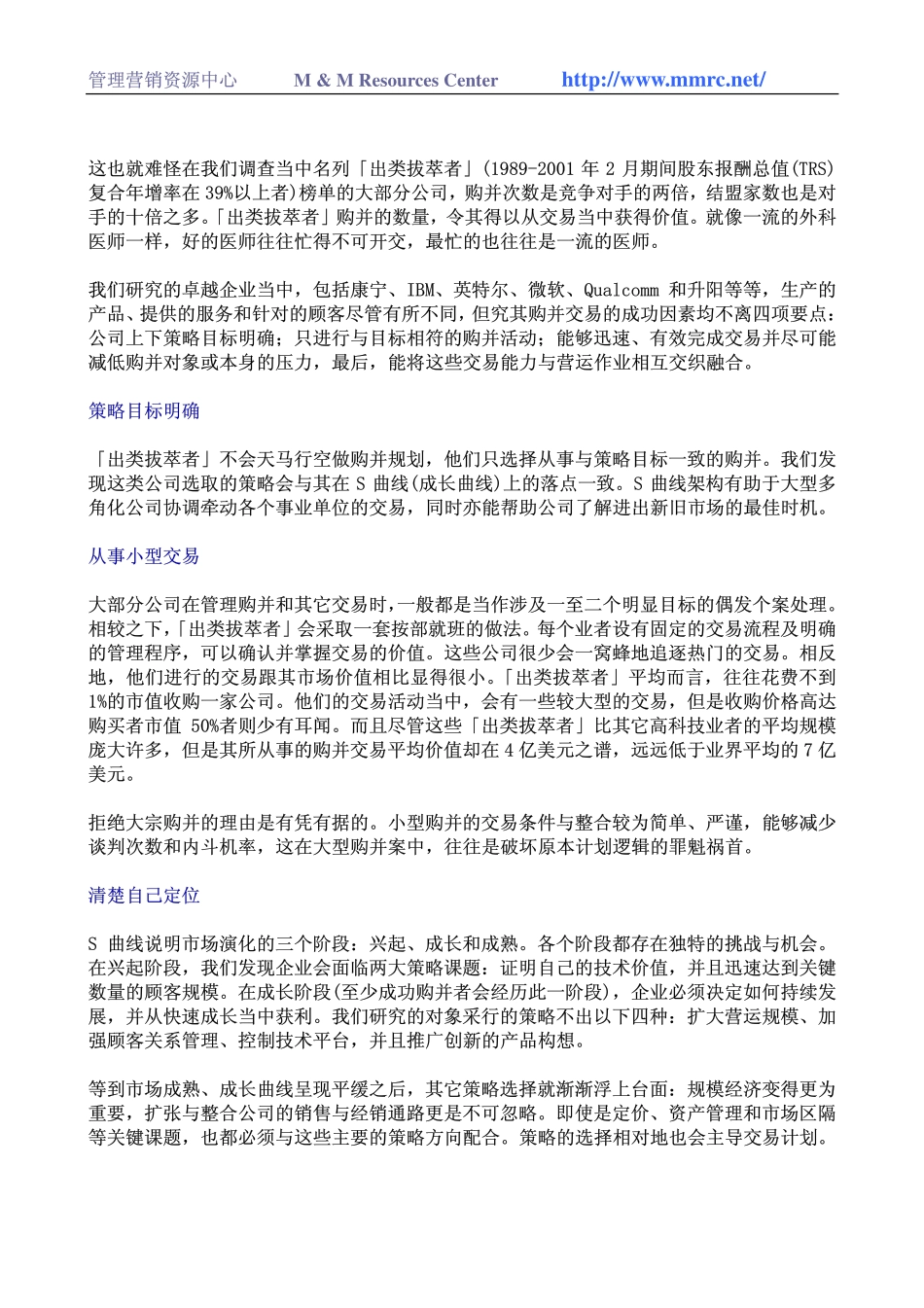高科技业购并经验谈(1).pdf_第2页