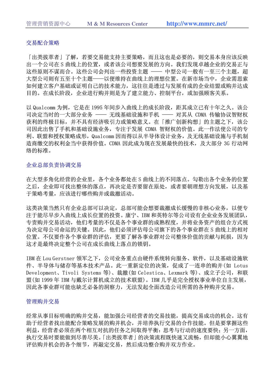 高科技业购并经验谈(1).pdf_第3页