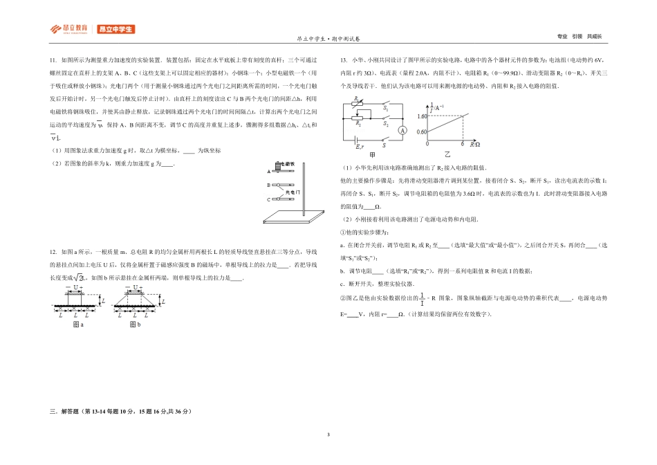 高三物理A卷（学生版）.pdf_第3页