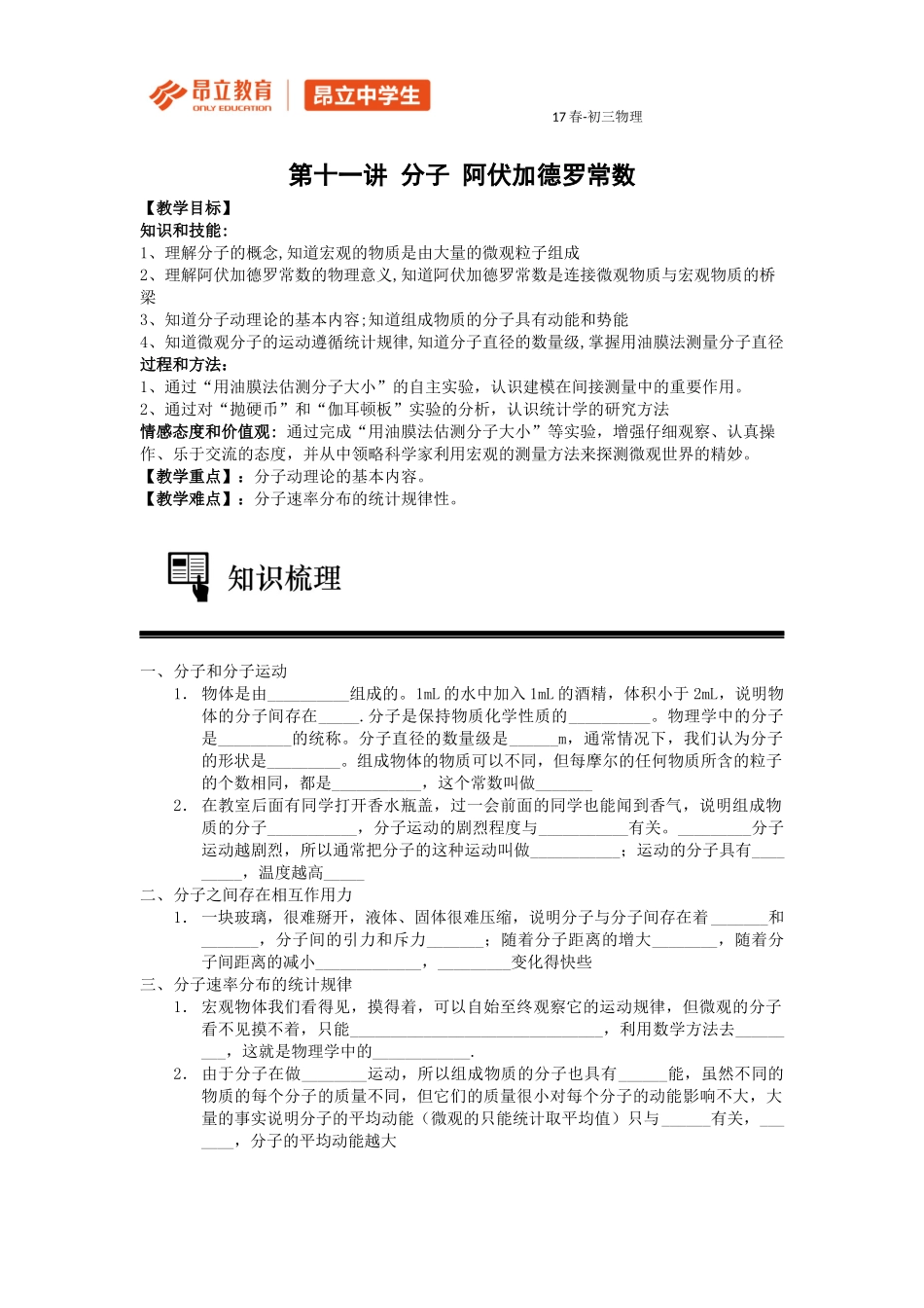 高一春季 11-16讲---黄璐.docx_第1页