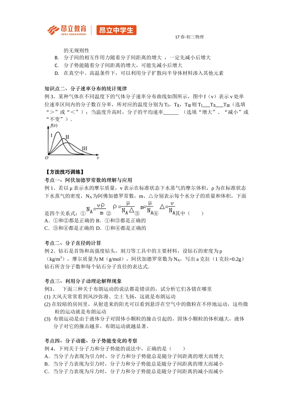 高一春季 11-16讲---黄璐.docx_第3页