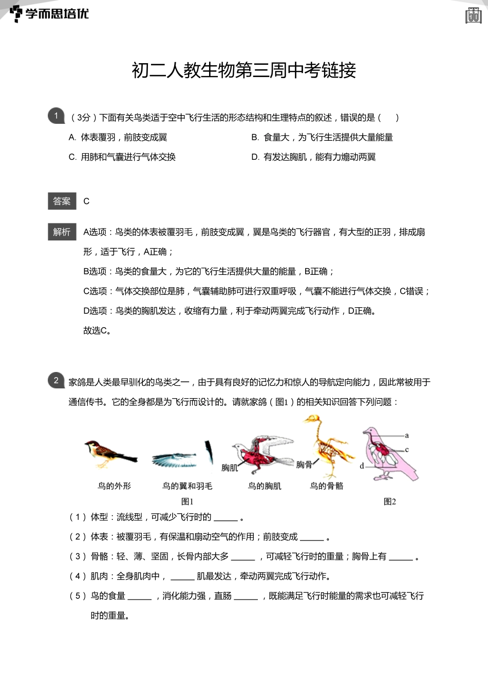 第三讲真题解析版.pdf_第1页