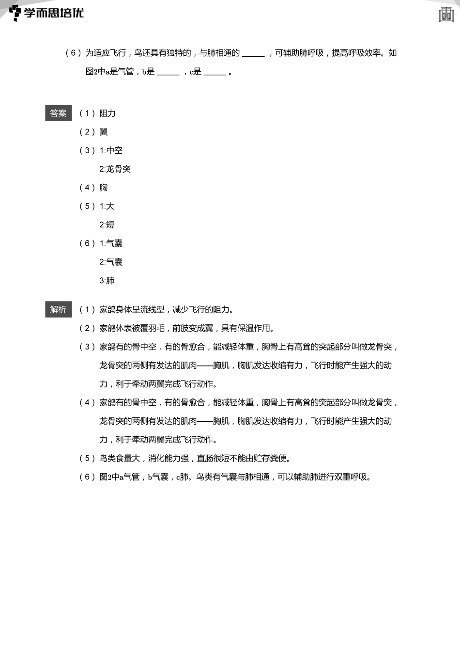 第三讲真题解析版.pdf_第2页