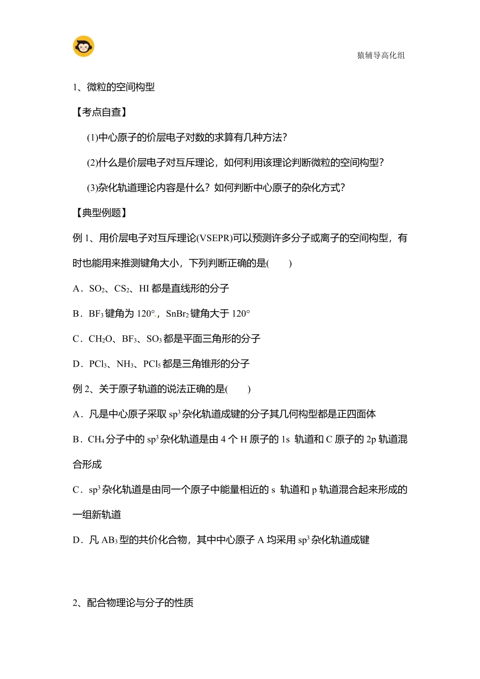 第十四周化学学习计划表(2) .pdf_第2页