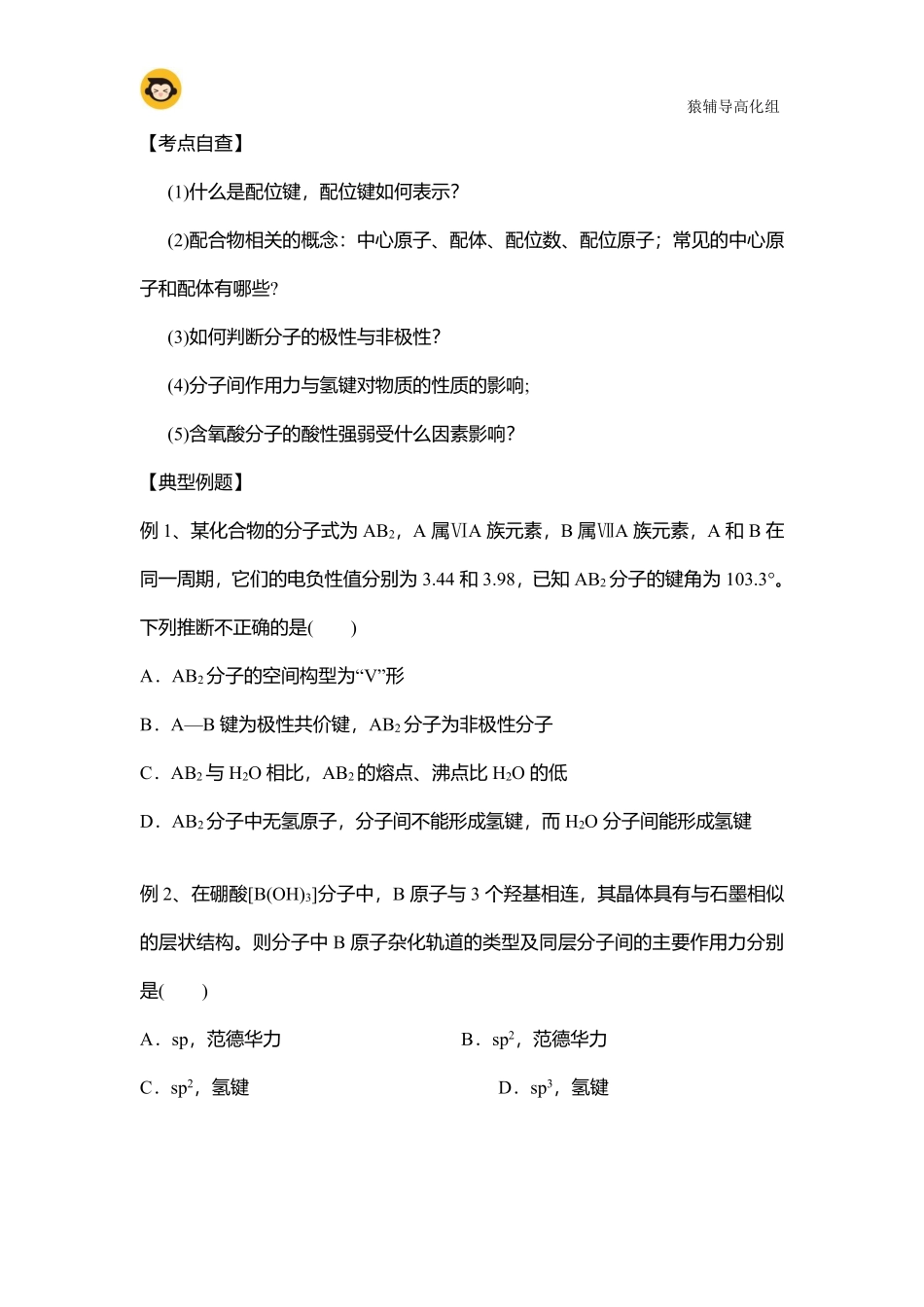 第十四周化学学习计划表(2) .pdf_第3页