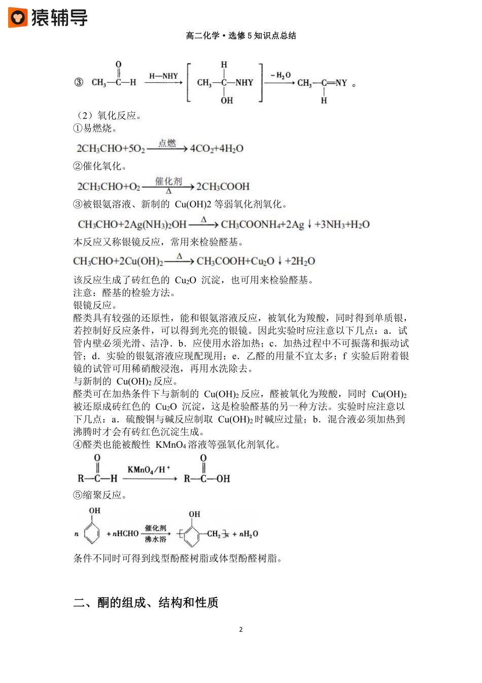 第十一讲【醛 羧酸 羧酸衍生物】知识点总结(4) .pdf_第2页