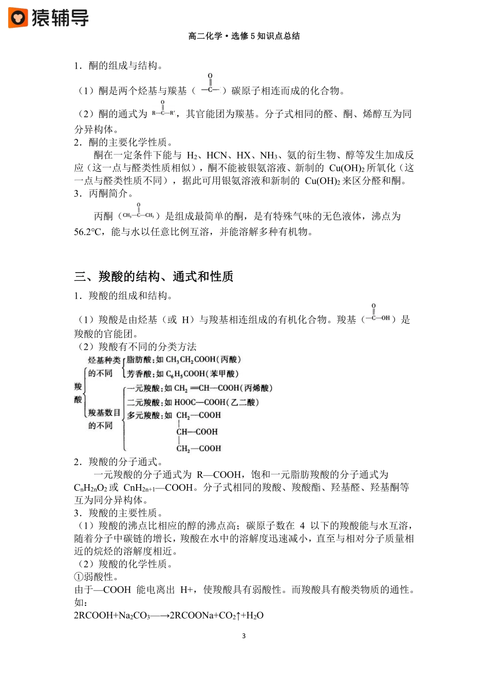第十一讲【醛 羧酸 羧酸衍生物】知识点总结(4) .pdf_第3页