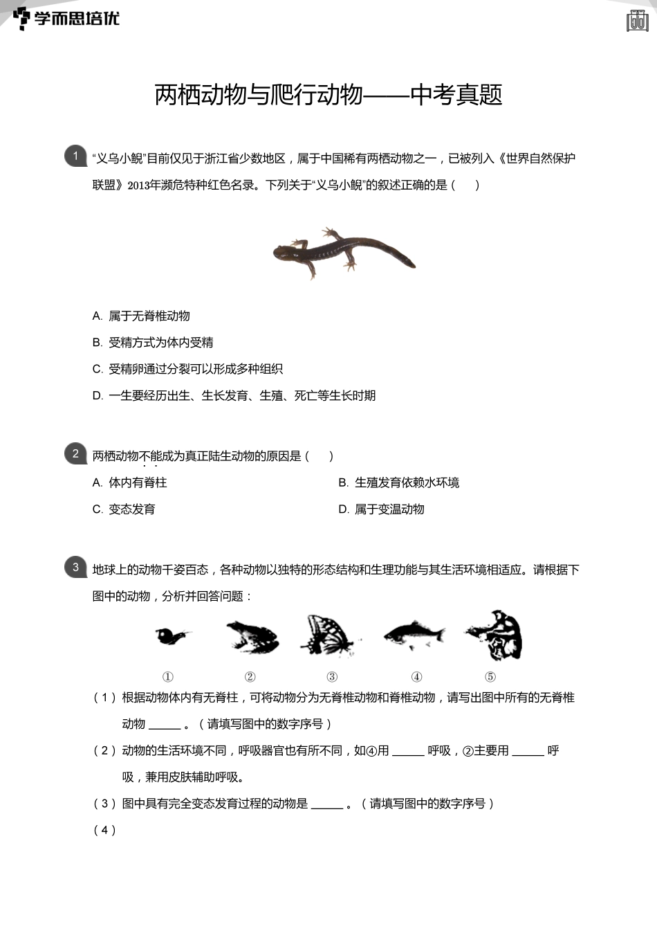 第二周两栖动物与爬行动物中考真题(学生版)_202010151743257410.pdf_第1页