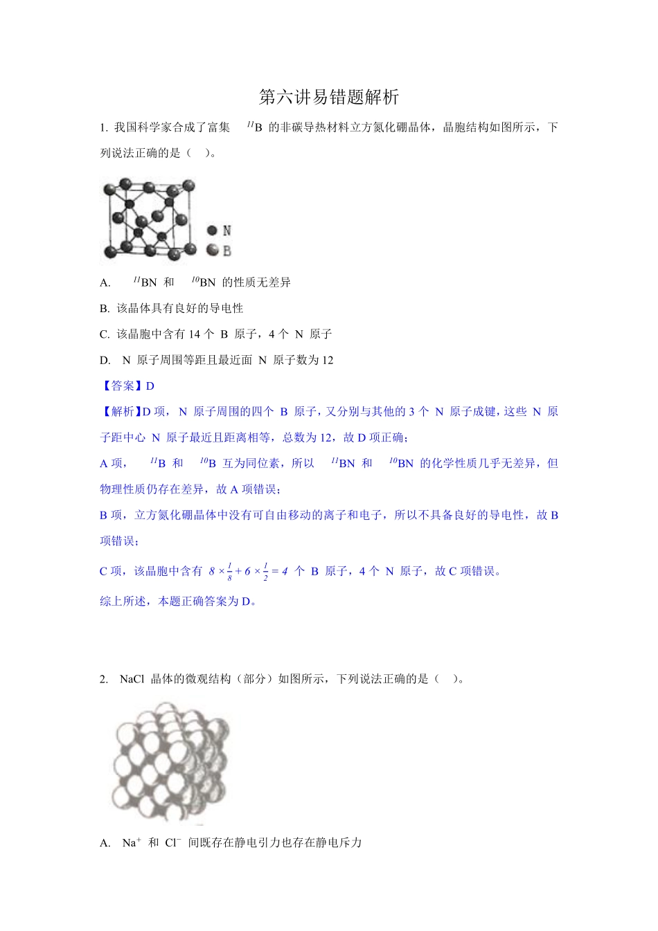 第六讲易错题解析(2) .pdf_第1页