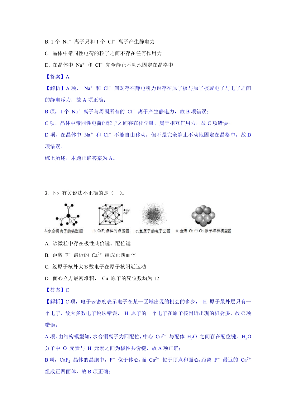第六讲易错题解析(2) .pdf_第2页