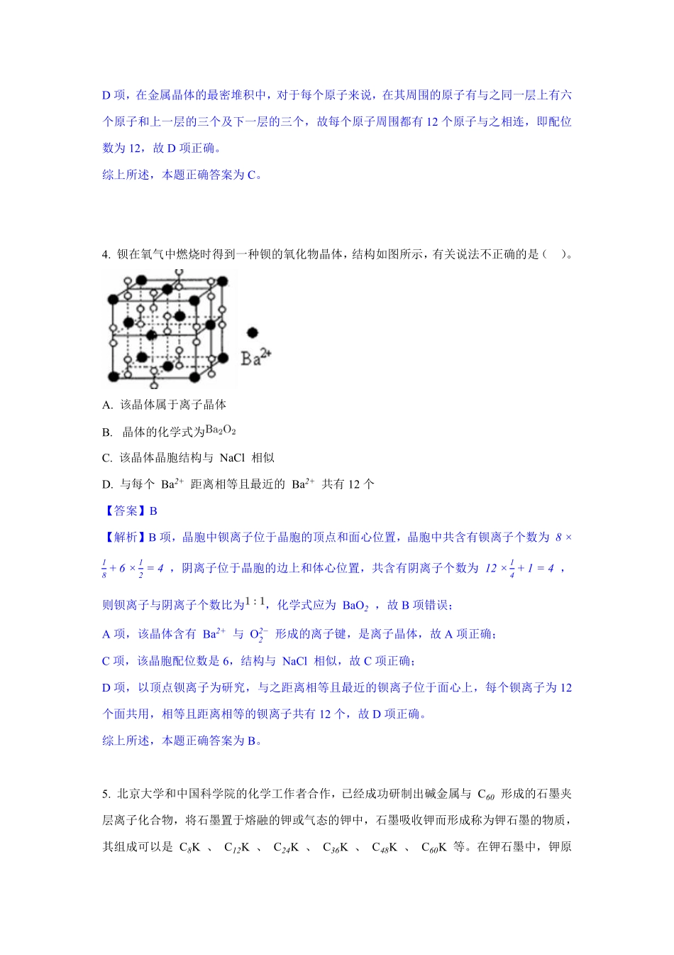 第六讲易错题解析(2) .pdf_第3页
