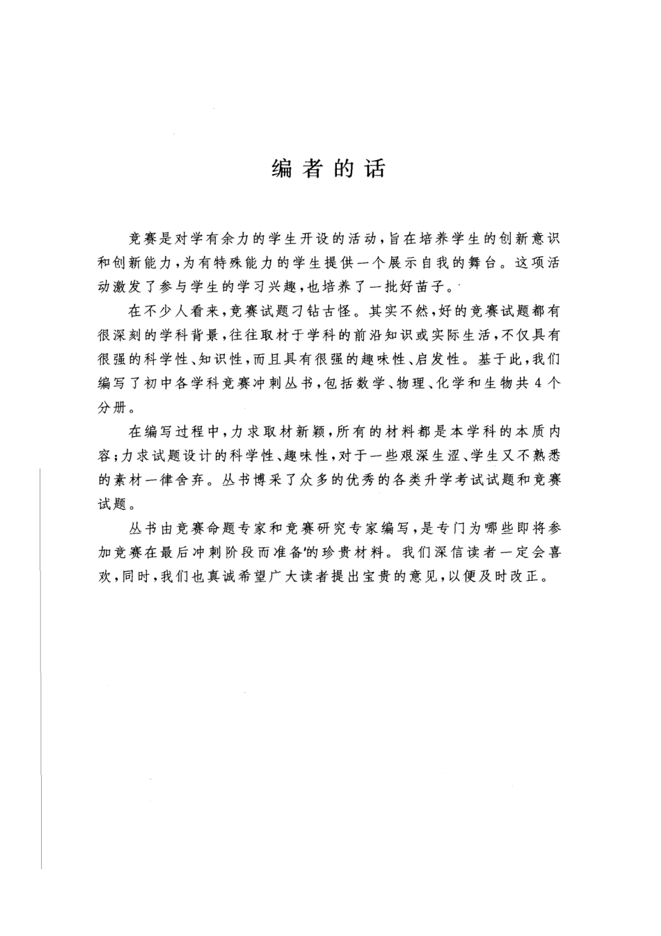 冲刺全国初中化学竞赛.pdf_第1页