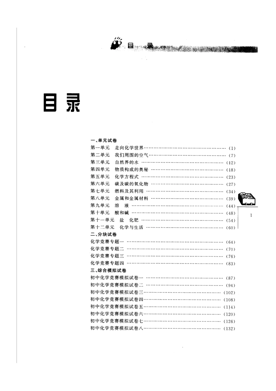 冲刺全国初中化学竞赛.pdf_第2页