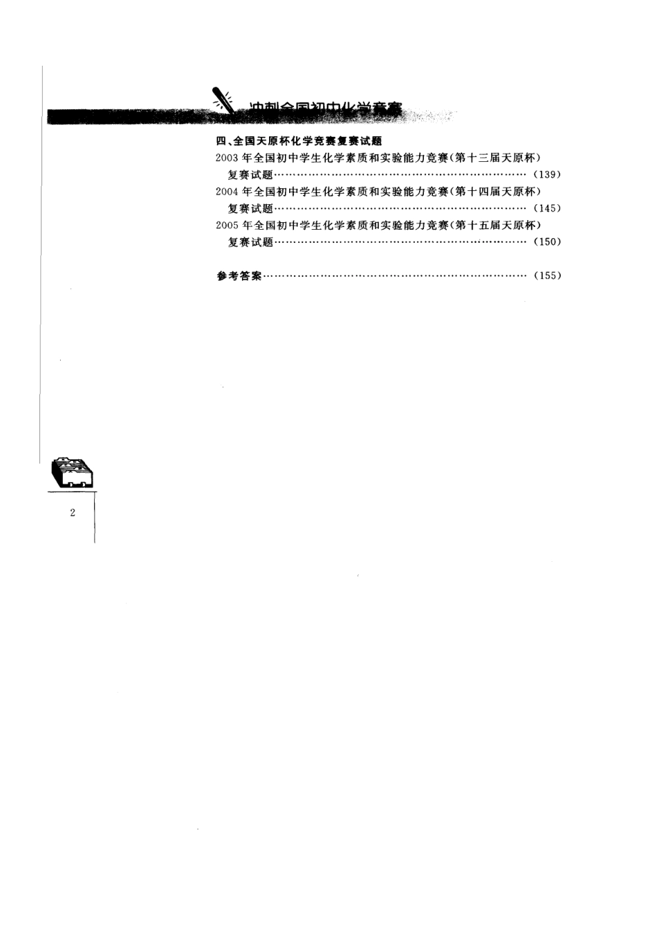 冲刺全国初中化学竞赛.pdf_第3页