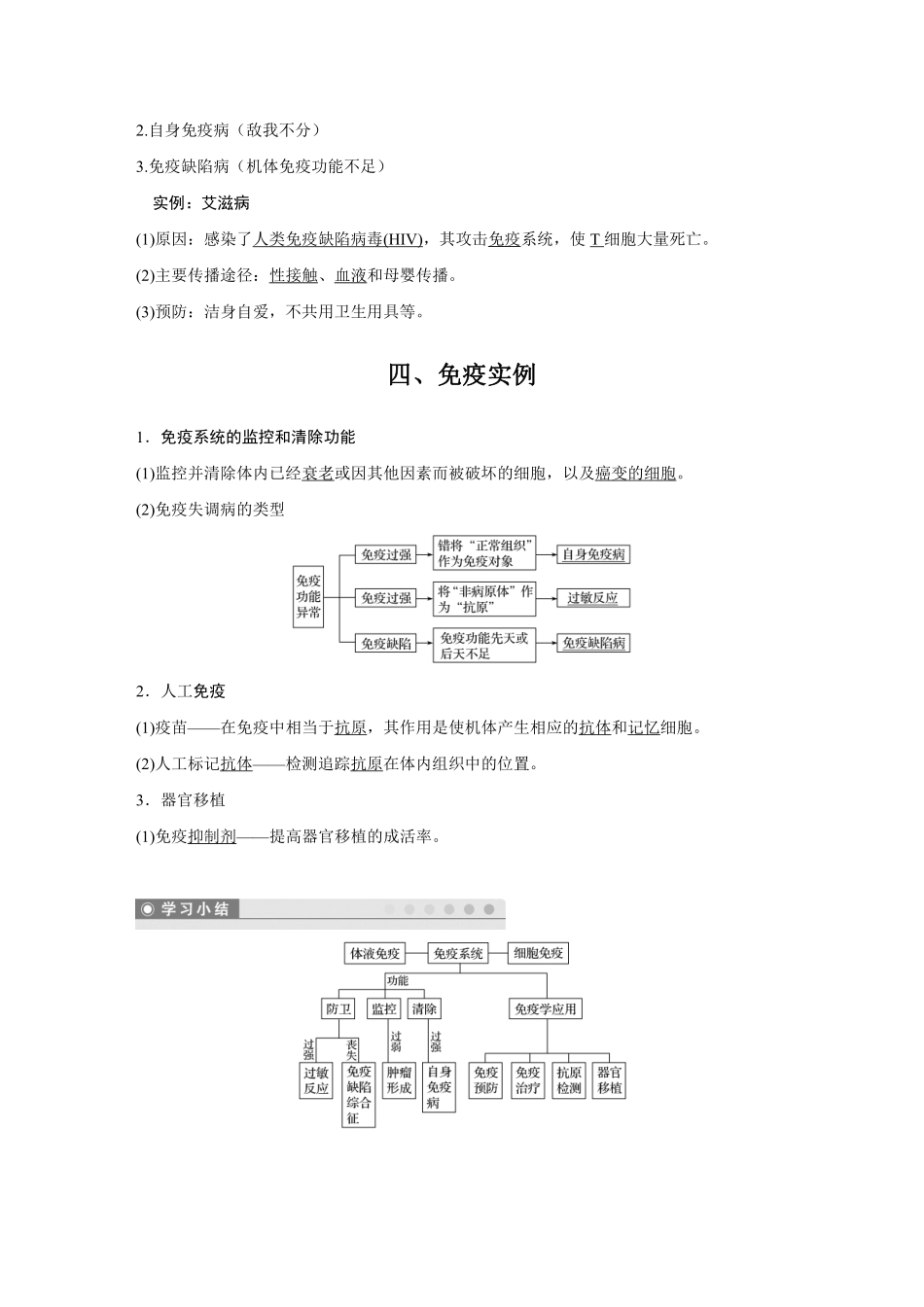 第七讲 重难点必背.pdf_第3页
