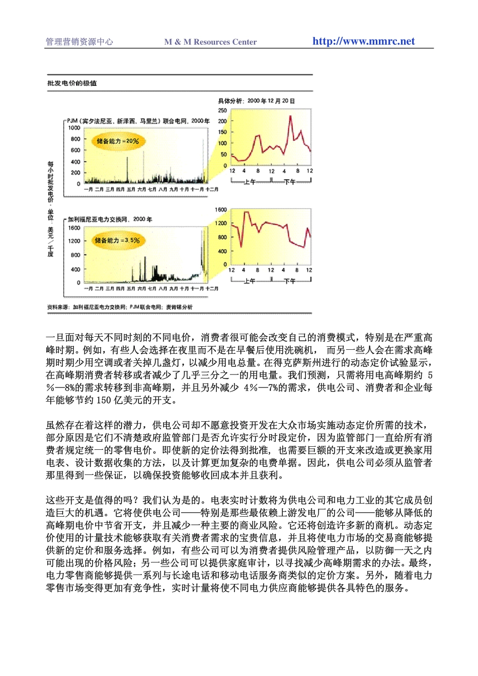 电力： 以分钟计算.pdf_第2页