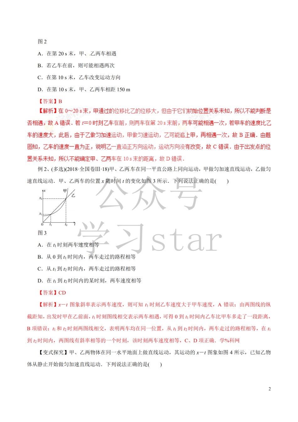 高考物理-物理图象解题方法与技巧 .pdf_第2页