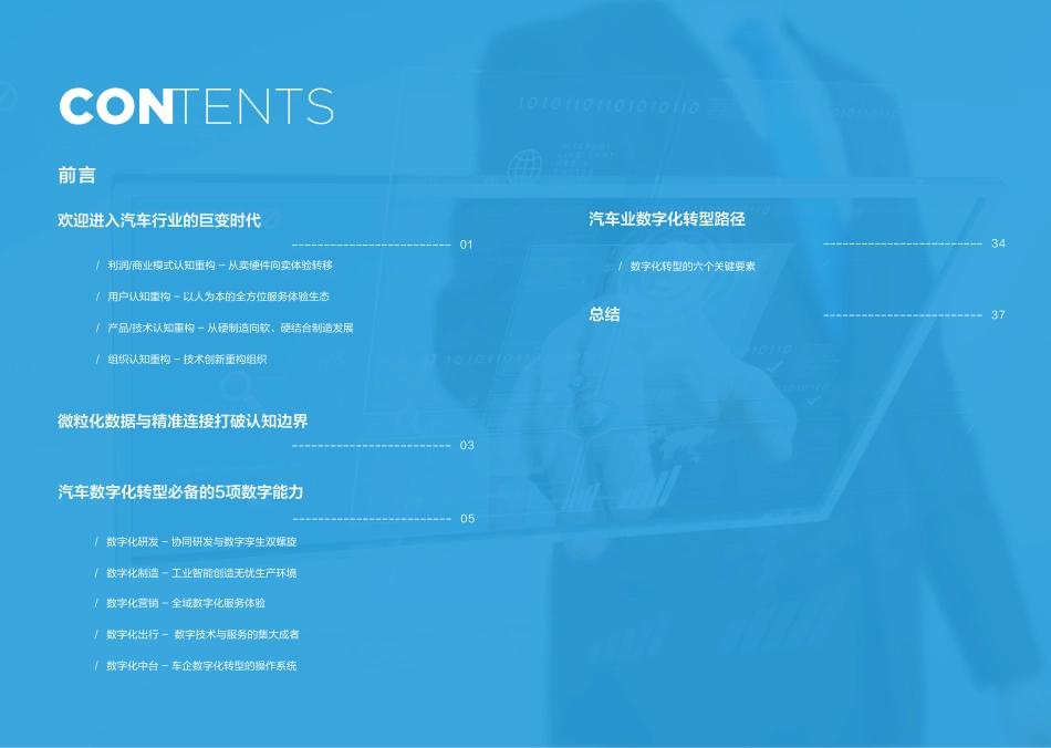 阿里云：AI时代下的汽车业数字化变革(1).pdf_第3页