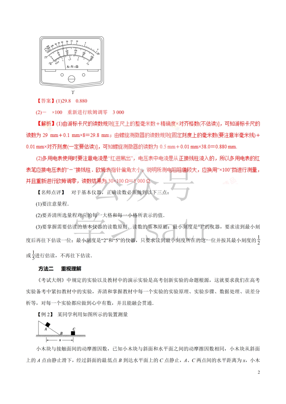 高考物理- 实验题解题方法与技巧 .pdf_第2页
