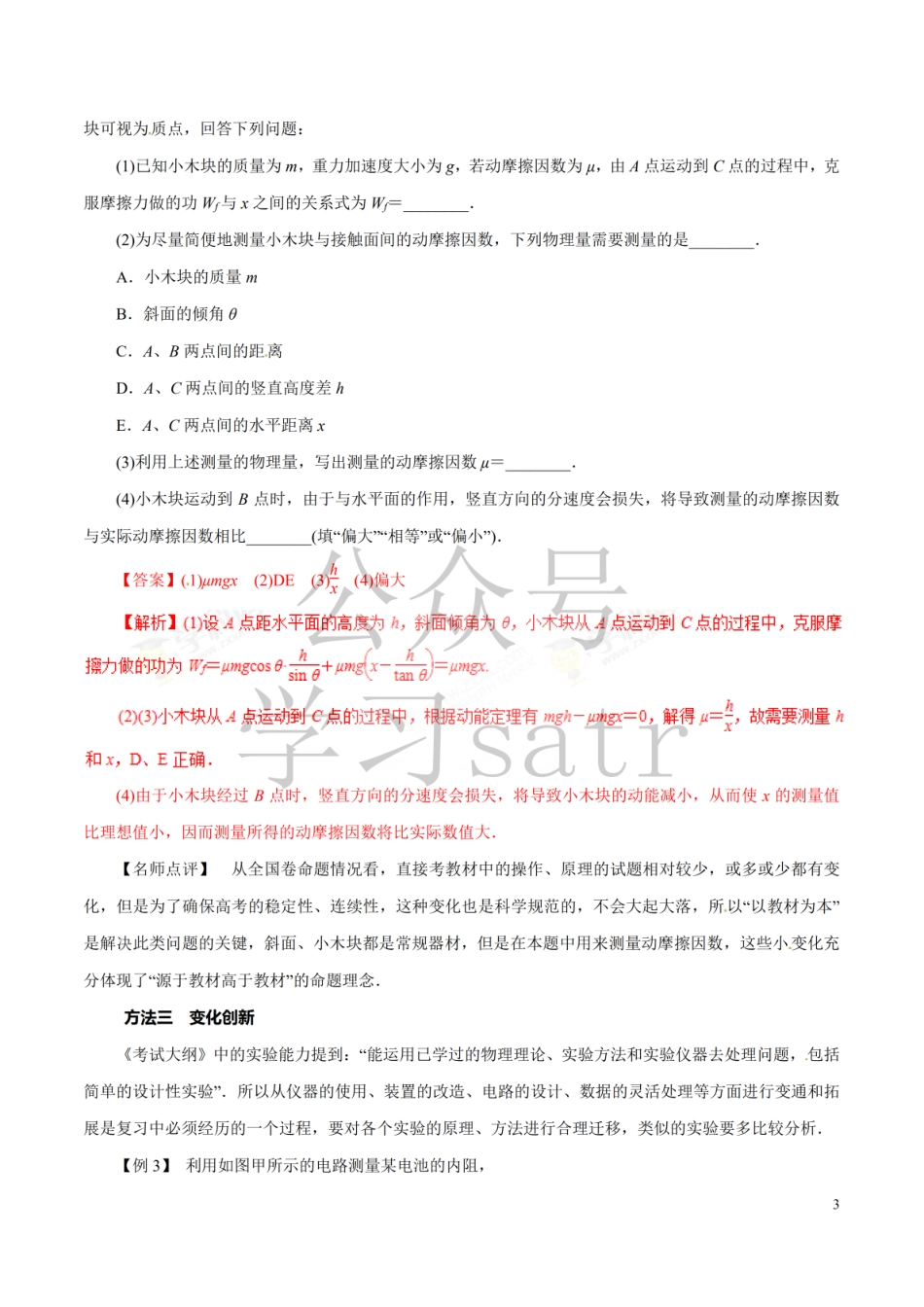 高考物理- 实验题解题方法与技巧 .pdf_第3页