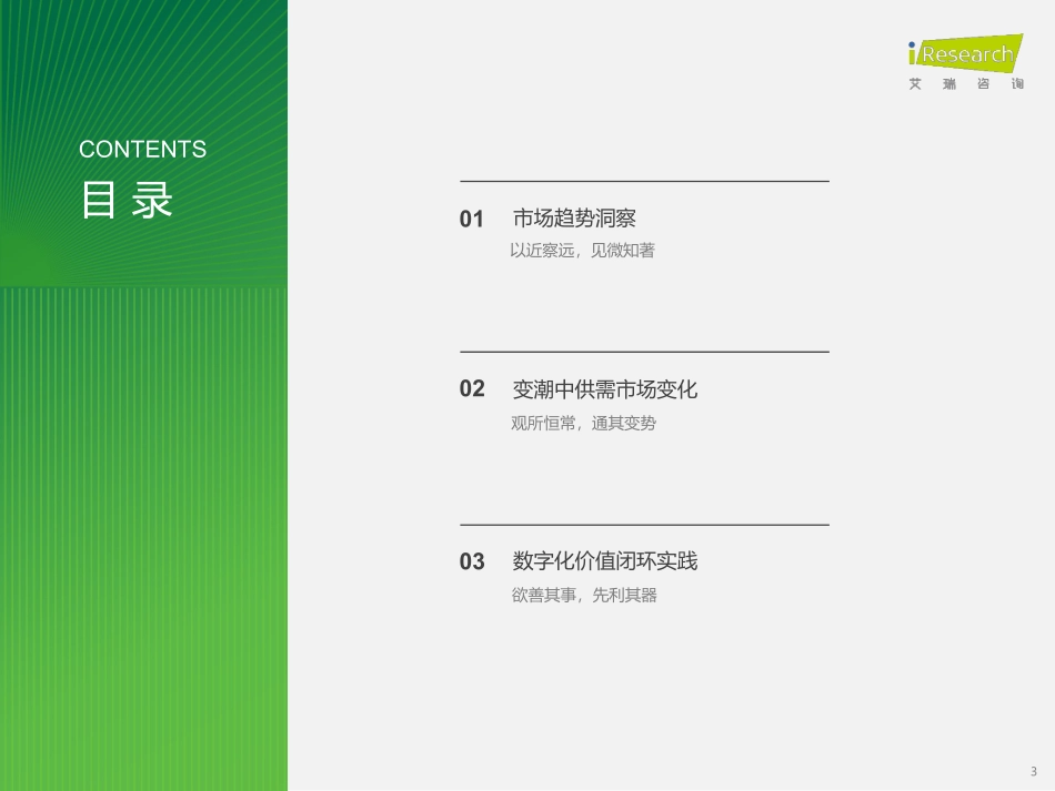 艾瑞咨询：2023年中国人力资源数字化研究报告.pdf_第3页